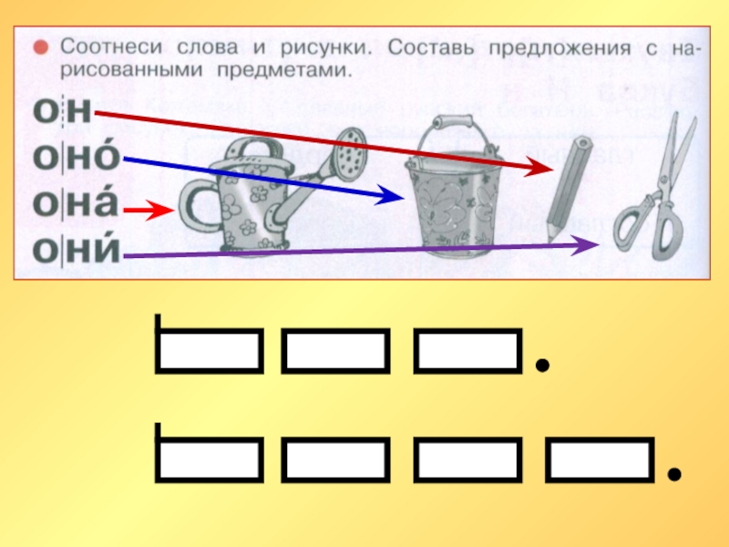 Соотнеси слово и картинку 1 класс