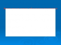 Презентация к педагогическому совету в ДОУ  Использование здоровьесберегающих технологий