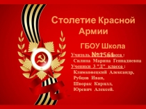 Презентация по окружающему миру  100-летие РККА