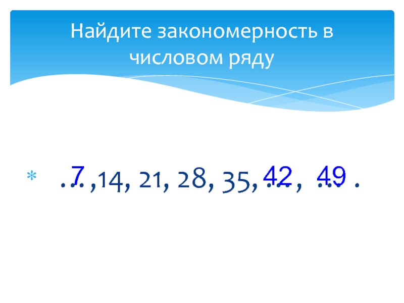 Найдите 35