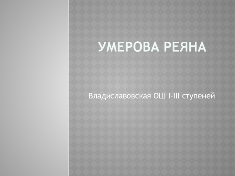 Презентация Презентация к Мановской работе Влияние магнитных бурь на здоровье человека