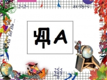 Презентация  Решение задач с помощью дробных рациональных уравнений