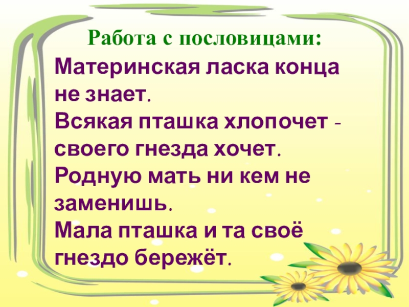 Капалуха 3 класс презентация школа россии