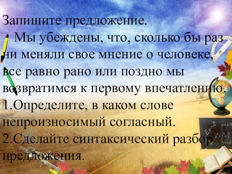 Запиши свое мнение. Убедить в предложении. Предложение убеждение. Предложение закоренелые. Я тебя высеку.