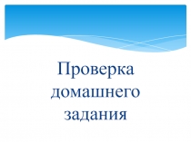 Презентация к уроку Бычий цепень как представитель плоских ленточных червей.
