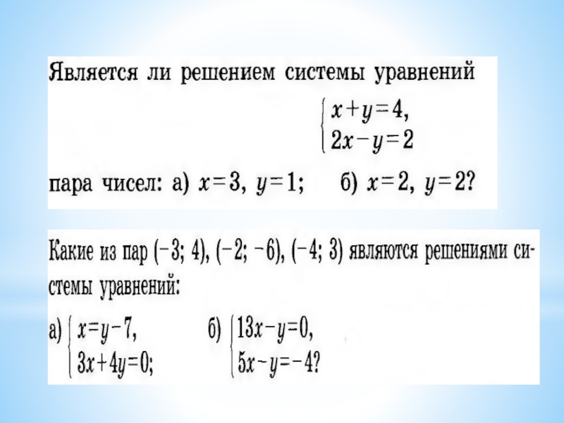 Способ подстановки 7 класс алгебра презентация