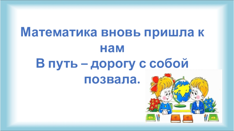 23 4 3 класс. Приемы умножения для случаев вида 23 4 4 23.