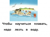 Презентация по математике Таблица сложения (1 класс)