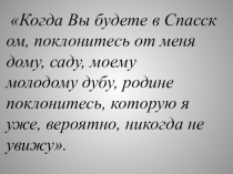 Презентация по литературе на тему: И.С. Тургенев.