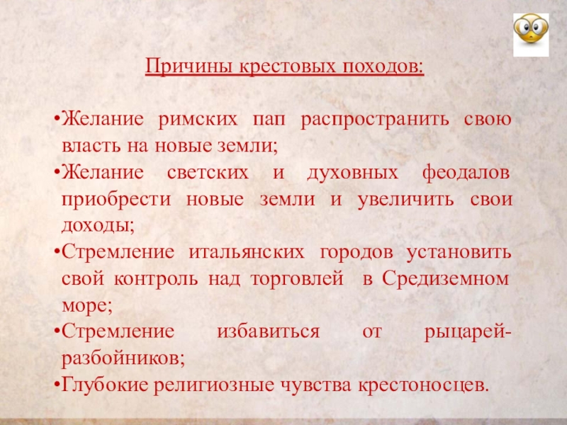 Причины походов. Причины крестовых походов. Прич кркстовыз арходов. Ппоистны крестовых походов. Причины крестокпоходов.