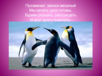 Презентация по русскому языку на тему Роль глагола в речи (4 класс )