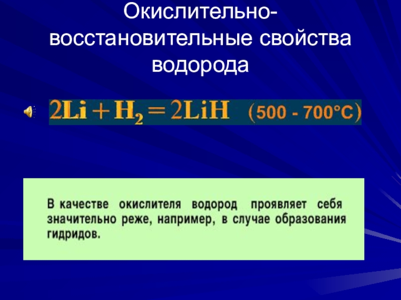 Презентация водород 7 класс