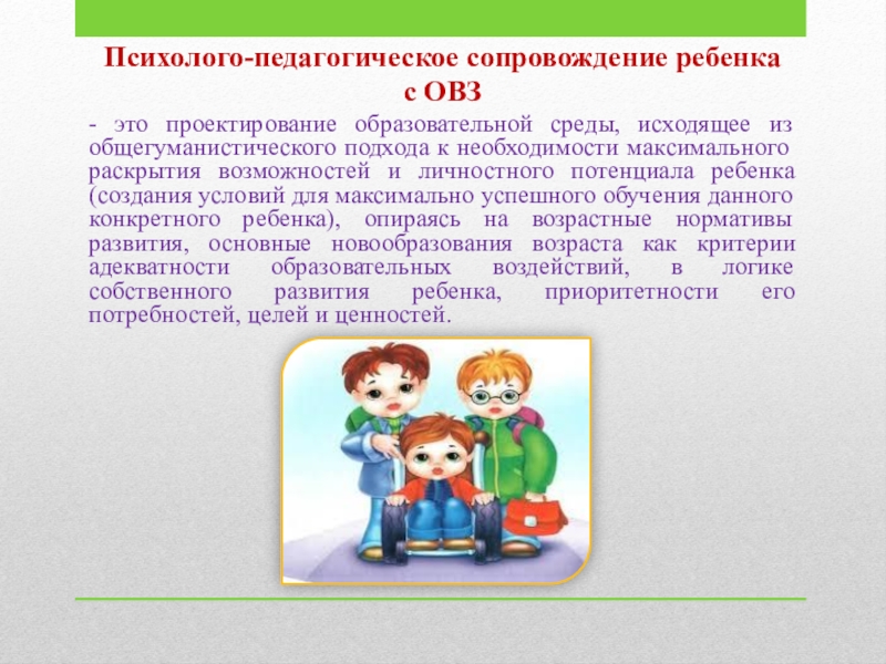 Особенности семейного воспитания детей с ограниченными возможностями презентация