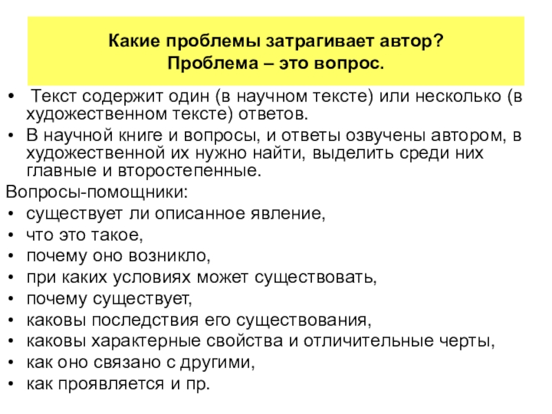 Какие проблемы затрагивает автор в рассказе