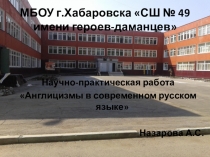 Англицизмы