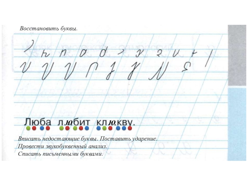 Обучение письму 1 класс презентации. Допиши элементы букв. Дописать элементы букв. Допиши прописные буквы. Найди элементы букв.