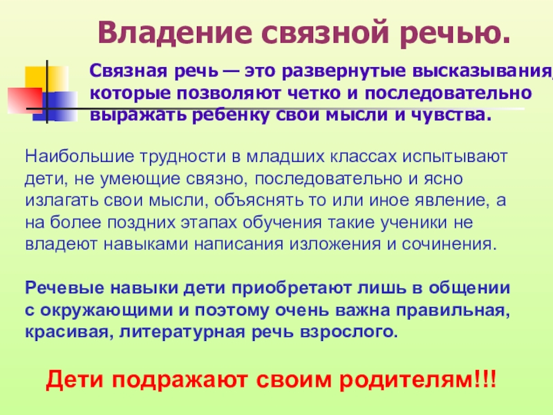 Грамотная речь залог успеха. Грамотность речи. Речь залог. Речь залог. Речь залог.