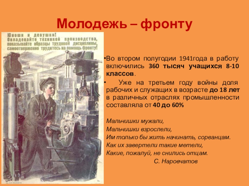 Советский тыл в великой отечественной войне презентация 9 класс