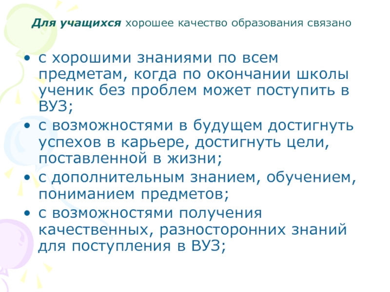 Качества хорошего ученика. Хорошие качества школьника. Качества лучшего ученика.