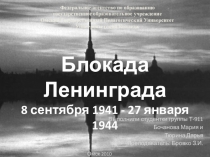 Урок по истории презентация Блокада Ленинграда