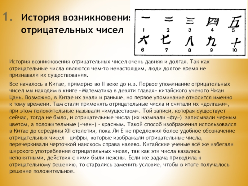 Проект на тему история возникновения отрицательных чисел