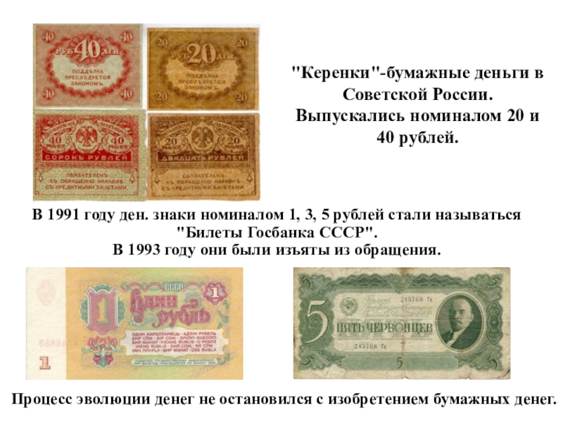 В каком году выпускались. Денежные купюры керенки. Деньги 1991 года. Банкноты-керенки банкноты керенки. Керенки 20 и 40 рублей.