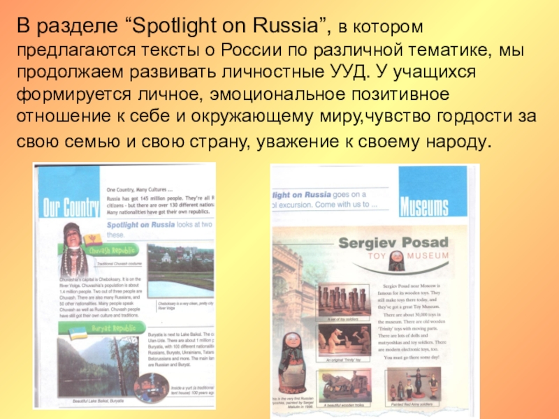 Spotlight on russia 7 страница