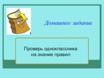 Презентация по русскому языку -ы, -и после приставок (6 класс)