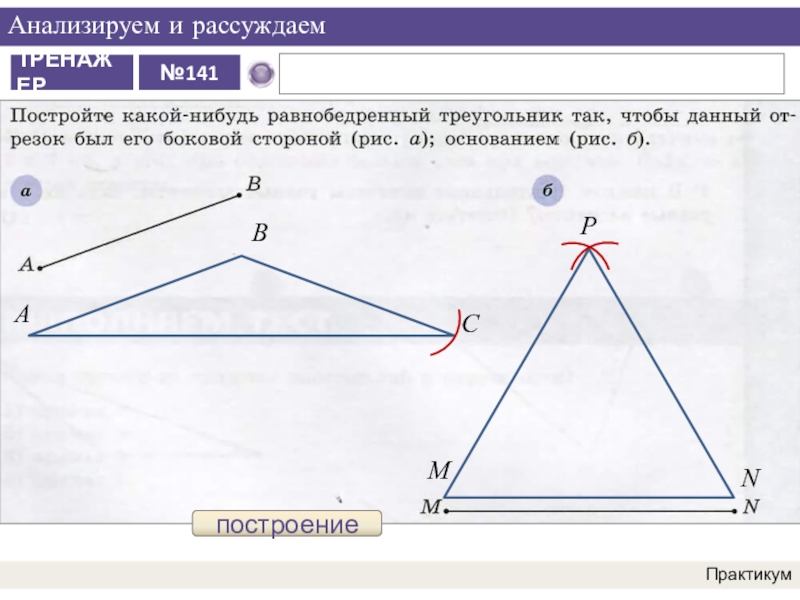 По каким элементам можно построить треугольник. Построение треугольника.. Построение треугольника по трём сторонам. Способы построения треугольника. Построени треугольника по трём сторонам.
