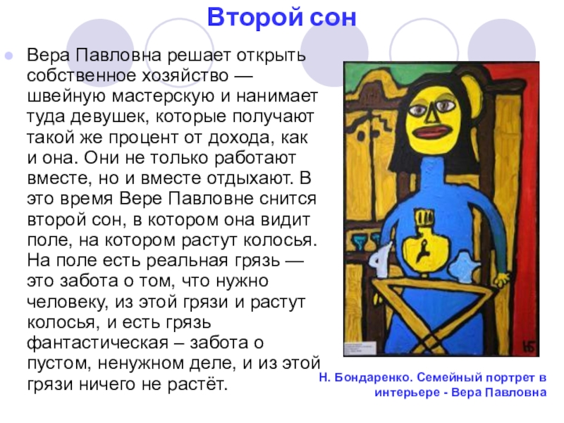 Что делать сны веры павловны. Второй сон веры Павловны анализ. Четвертый сон веры Павловны анализ. Анализ снов веры Павловны. Сны веры Павловны в романе.