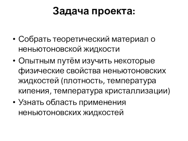 Реферат: Плотность жидкости при нормальной температуре кипения