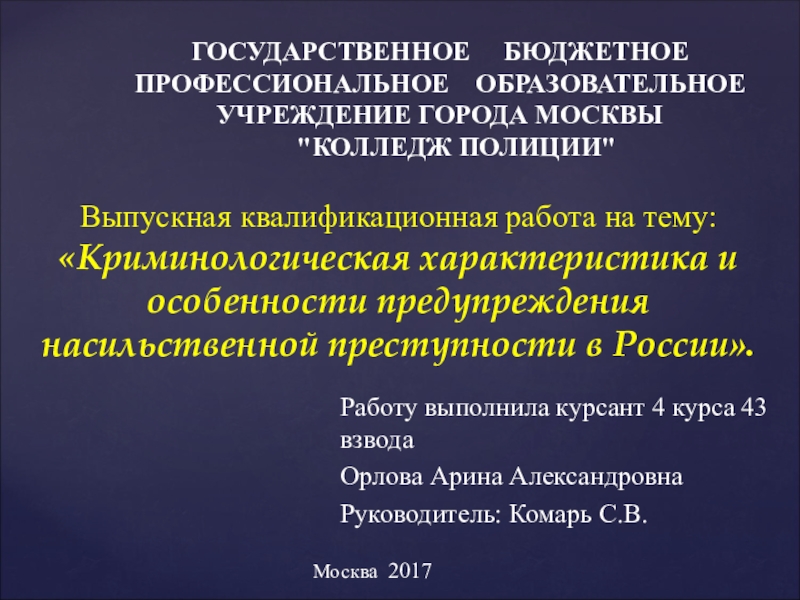 Криминологическая характеристика личности террориста презентация