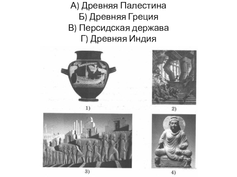 Древняя индия картинки 5 класс впр ответы