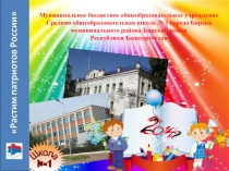 Презентация Система работы школы по воспитанию толерантности