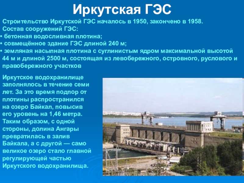 В каком районе находится крупная гэс. Иркутская ГЭС В 1950. Иркутская ГЭС 1956. Иркутская ГЭС конструкция. Плотина ГЭС Иркутск.