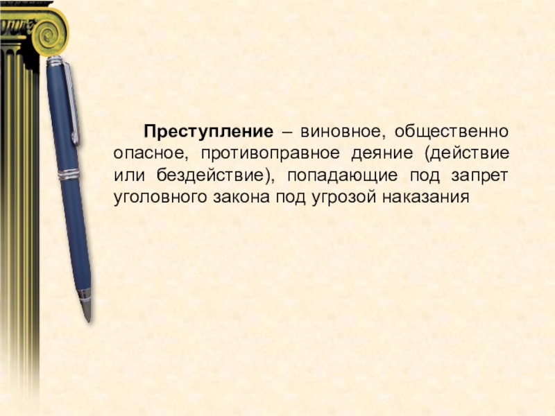 Презентация виды преступлений 11 класс право никитин