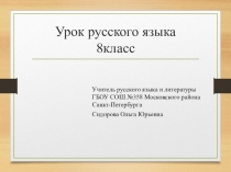 Презентация по русскому языку: Понятие об обособлении (8класс).