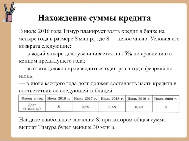 В июле 2016 года планируется взять кредит в размере млн рублей машины в кредит самара