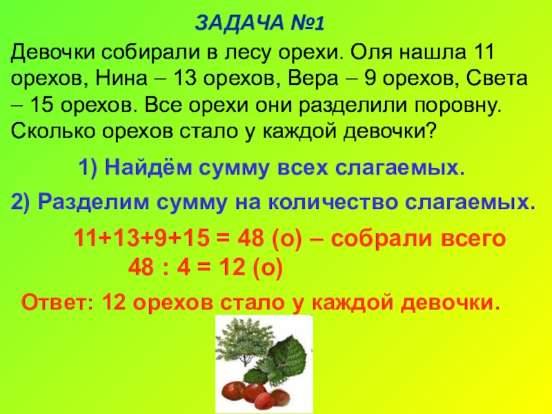 Оля купила пакетик орехов. Когда Оля съела один орех, …