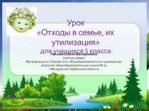 Презентация Проблемы утилизации отходов