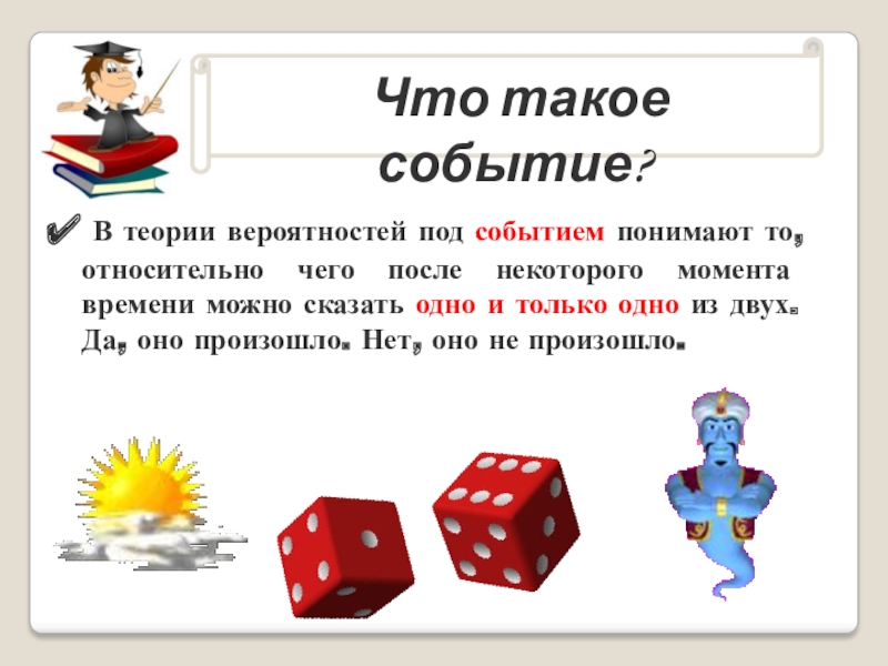 Как понять события. События простые и сложные в теории вероятностей. Элементарные и сложные события 11 класс. Что в теории вероятности понимают под событием. 4. Элементарные и сложные события..