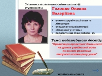 Презентация опыта Проектная деятельность на уроках...
