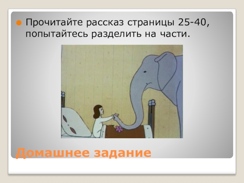 Бумажный слон читать рассказы