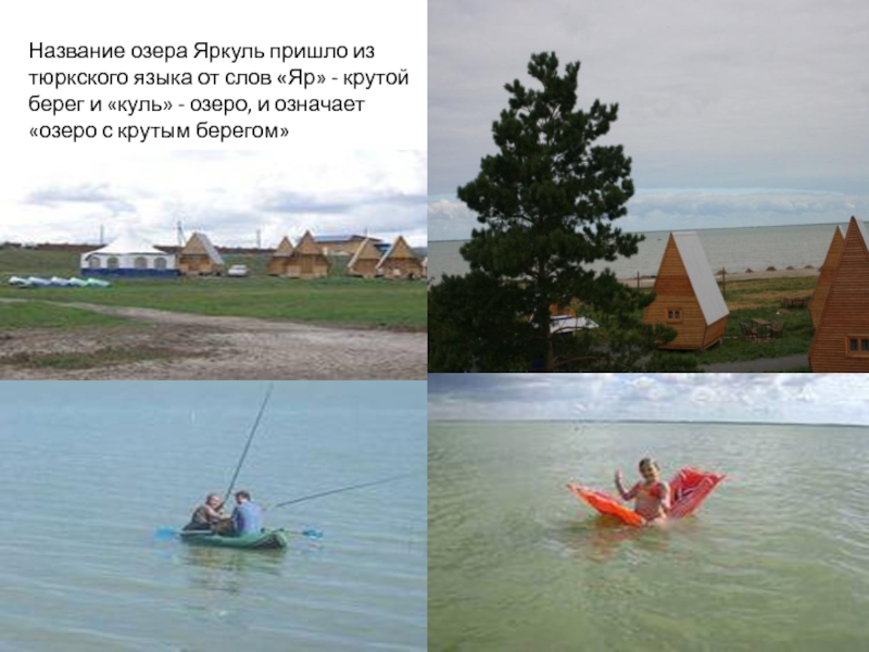 Придумать название озера. Яркуль озеро Новосибирской. Глубина озера Яркуль Новосибирская область. Озеро Яркуль Купинский район. Озеро Яркуль на карте.