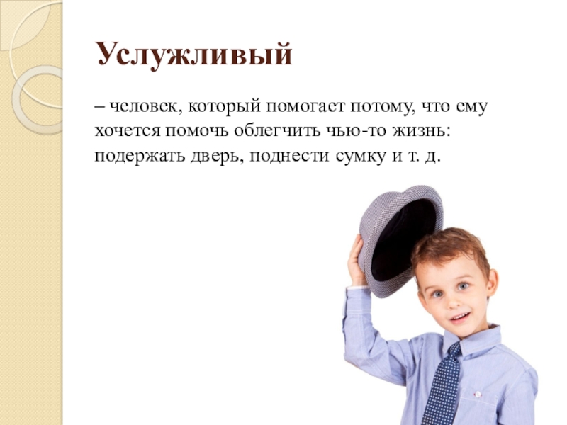 услужливый человек. басни михалкова услужливый. медвежья услуга фразеологизм. услужливый. михалков услужливый.