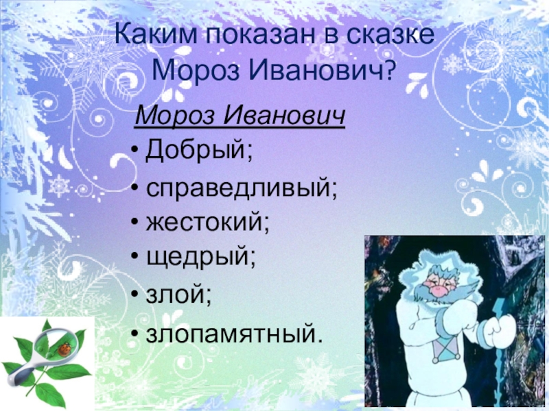 Морозко план урока