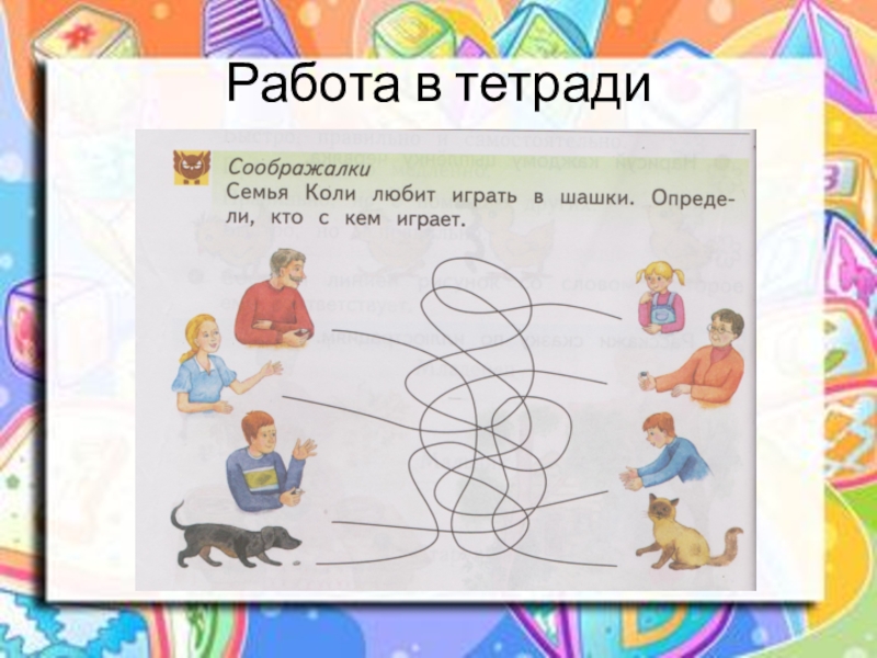 Работа в тетради. Соображалки. Соображалки для детей. Соображалки для детей 6-7 лет. Умница соображалки.