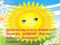 Презентация по казахскому языку на тему Төрт түлік жырлар (5 класс)