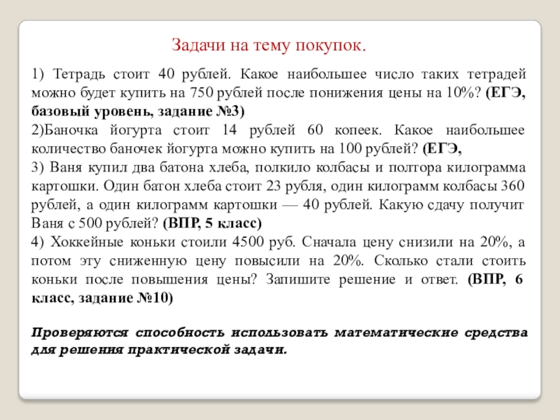 5 одинаковых тетрадей стоят а рублей. Тетрадь стоит 40 рублей. Тетрадь стоит 42 рубля в магазине. Тетрадь стоит 40 рублей какое наибольшее 750. Тетрадь стоит 10 рублей какую сдачу.