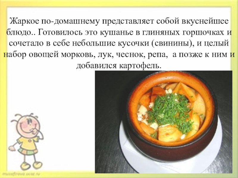 Технологическая карта жаркое по домашнему с курицей для доу